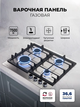 Газовая варочная поверхность Lex GVS 642-1 IX