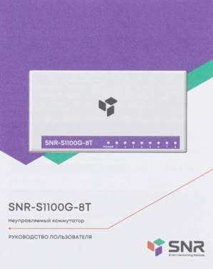 Коммутатор SNR  SNR-S1100G-8T