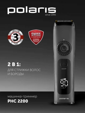Машинка для стрижки Polaris PHC 2200