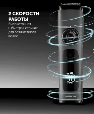 Машинка для стрижки Polaris PHC 2200