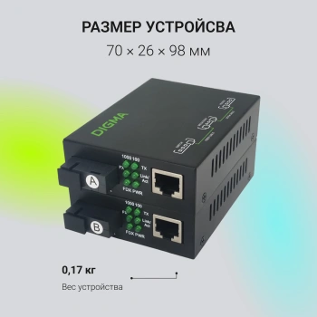 Медиаконвертер Digma  DMC-1G53-20B