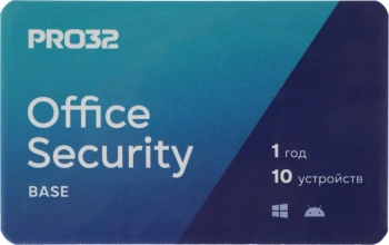 Программное Обеспечение PRO32 Office Security Base лиц. 1г 10 устр. (PRO32-OSB-NS(3CARD)-1-10)