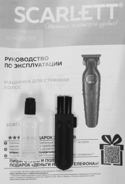 Машинка для стрижки Scarlett SC-HC63C107