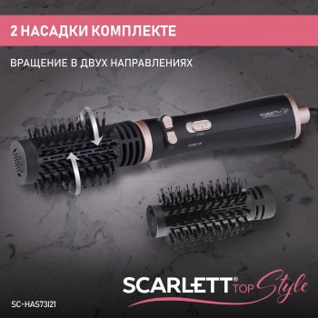 Фен-щетка Scarlett SC-HAS73I21