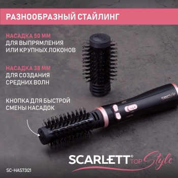 Фен-щетка Scarlett SC-HAS73I21