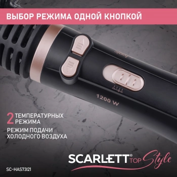 Фен-щетка Scarlett SC-HAS73I21