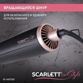 Фен-щетка Scarlett SC-HAS73I21