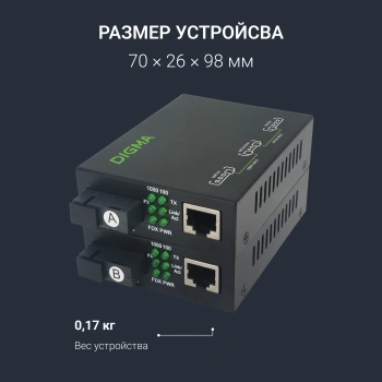 Медиаконвертер Digma  DMC-1G53-20BL