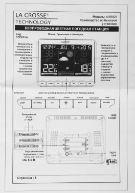 Погодная станция LaCrosse WS6825