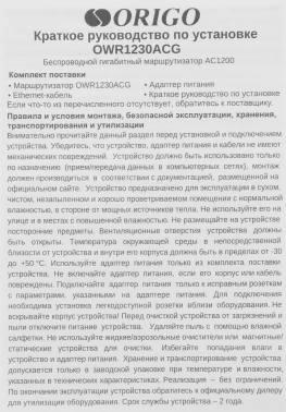 Роутер беспроводной Origo OWR1230ACG