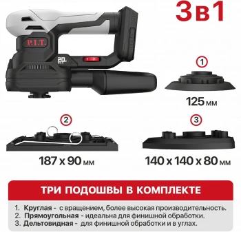 Многофункциональный инструмент P.I.T. PSP20H-187A SOLO