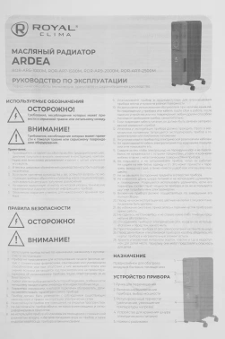 Радиатор масляный Royal Clima Ardea ROR-AR9-2000M