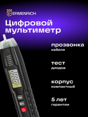 Мультиметр Ermenrich  Zing TC12