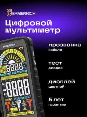 Мультиметр Ermenrich  Zing TC33