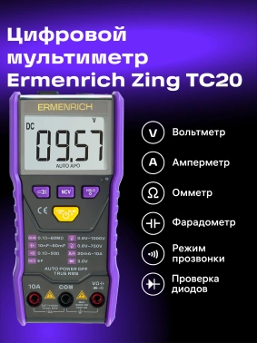 Мультиметр Ermenrich  Zing TC20