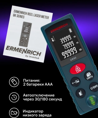 Лазерный дальномер Ermenrich  Reel GK60