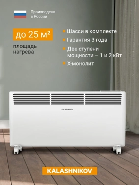 Конвектор Kalashnikov KVCH-E20E-11