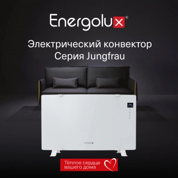 Конвектор Energolux Jungfrau ECH-1500E-J1-WG