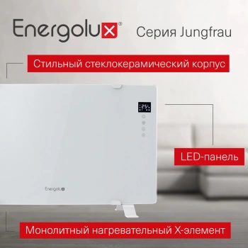 Конвектор Energolux Jungfrau ECH-1500E-J1-WG