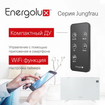 Конвектор Energolux Jungfrau ECH-1500E-J1-WG