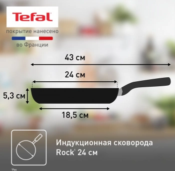 Сковорода Tefal Rock 4235124