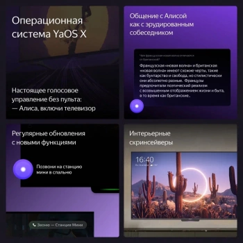 Телевизор LED Yandex 43