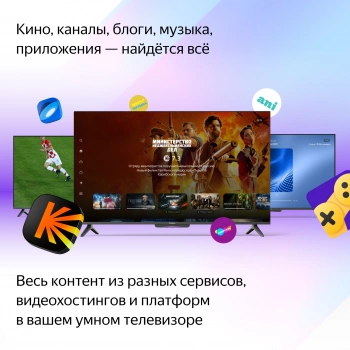 Телевизор LED Yandex 50