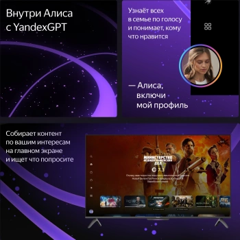 Телевизор LED Yandex 50