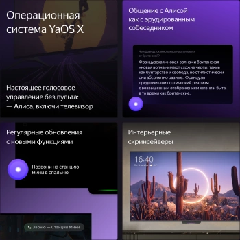 Телевизор LED Yandex 50