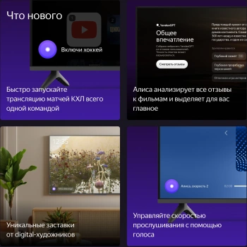 Телевизор LED Yandex 50