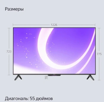 Телевизор LED Yandex 55