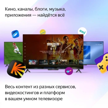 Телевизор LED Yandex 55
