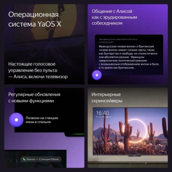 Телевизор LED Yandex 55