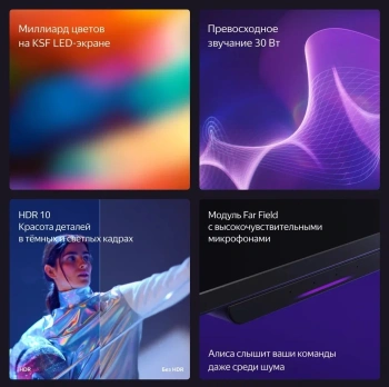 Телевизор LED Yandex 55