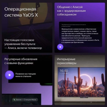 Телевизор LED Yandex 65