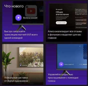 Телевизор LED Yandex 65