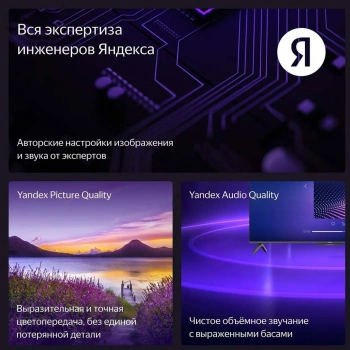 Телевизор LED Yandex 65