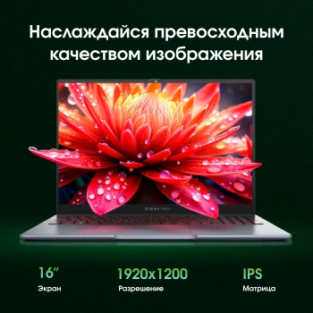 Ноутбук Digma Pro  Pactos