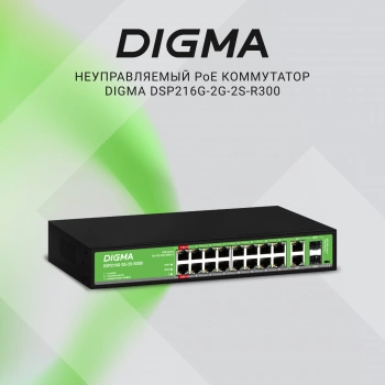 Коммутатор Digma  DSP216G-2G-2S-R300