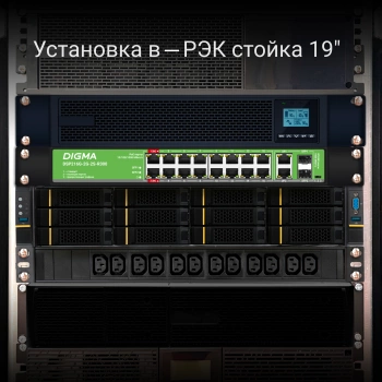Коммутатор Digma  DSP216G-2G-2S-R300