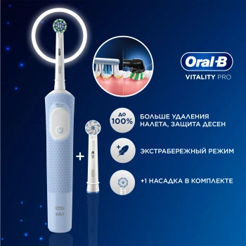 Зубная щетка электрическая Oral-B Vitality Pro 80821814