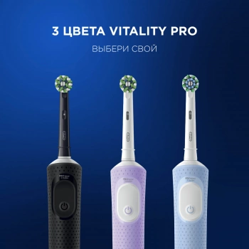 Зубная щетка электрическая Oral-B Vitality Pro 80821814