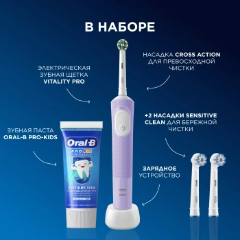 Зубная щетка электрическая Oral-B Vitality Pro 80834806