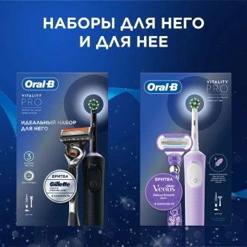 Зубная щетка электрическая Oral-B Vitality Pro 80816924