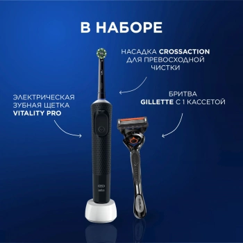 Зубная щетка электрическая Oral-B Vitality Pro 80816925