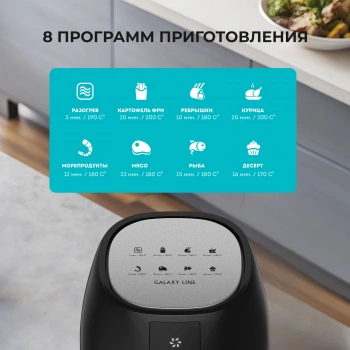 Аэрогриль Galaxy Line GL 2525