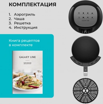 Аэрогриль Galaxy Line GL 2525