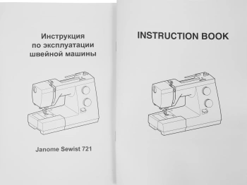 Швейная машина Janome Sewist 721