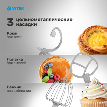 Миксер планетарный Vitek VT-PM0110