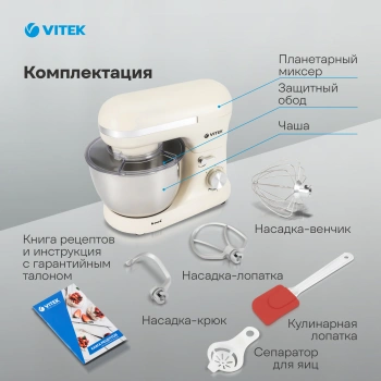 Миксер планетарный Vitek VT-PM0110